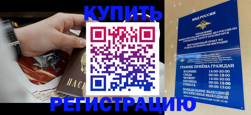 прописка ребенка в Мурманской области
